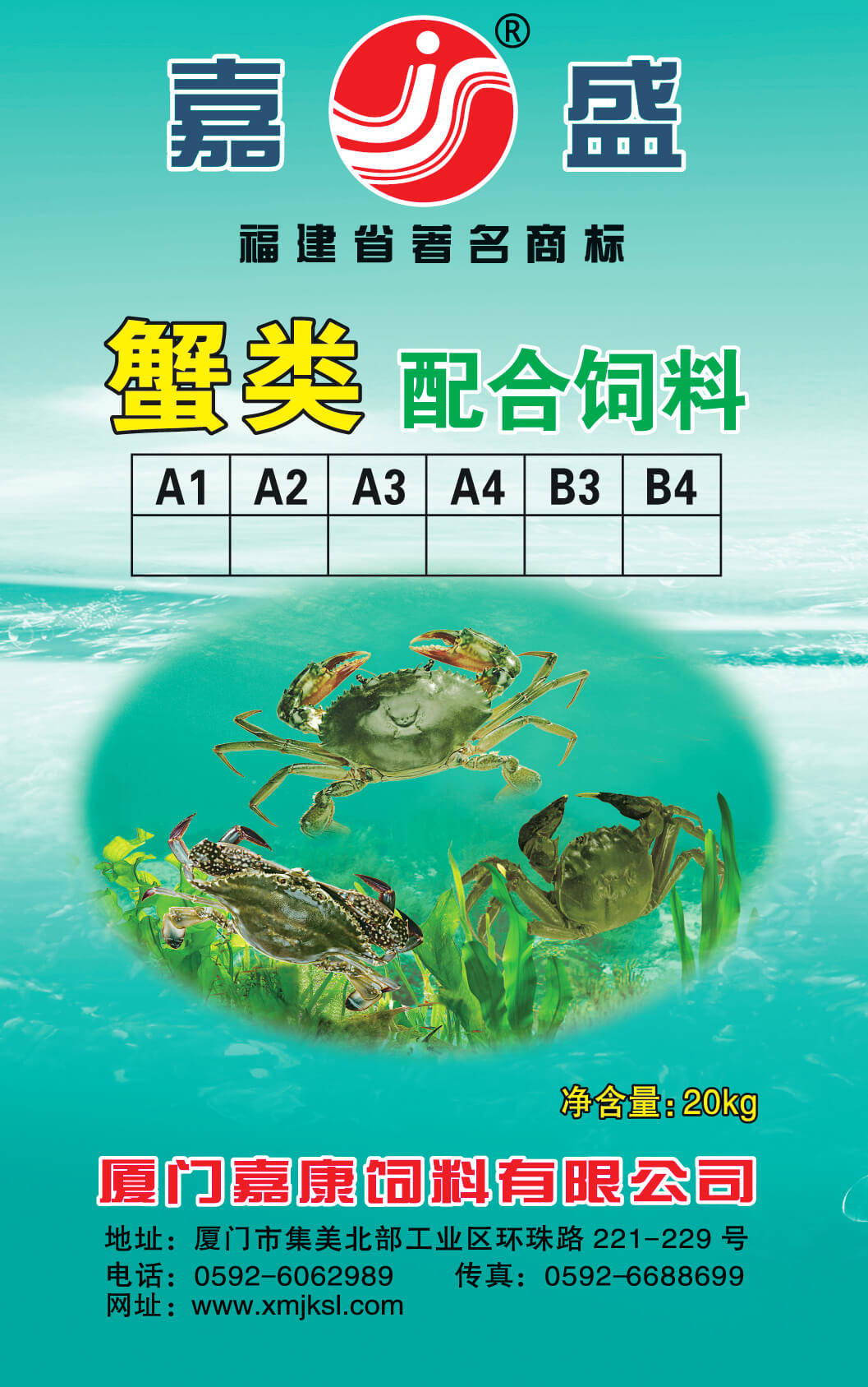 虾饲料系列_厦门嘉康饲料有限公司