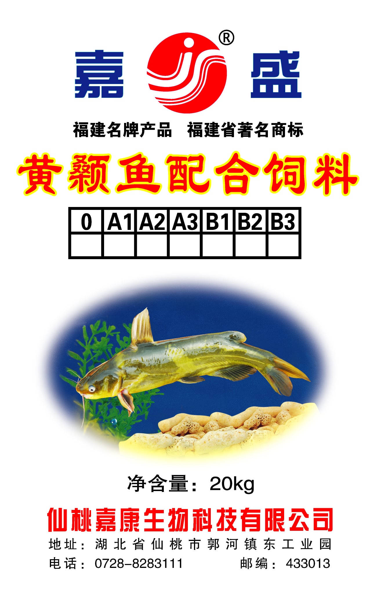 黄颡鱼_厦门嘉康饲料有限公司