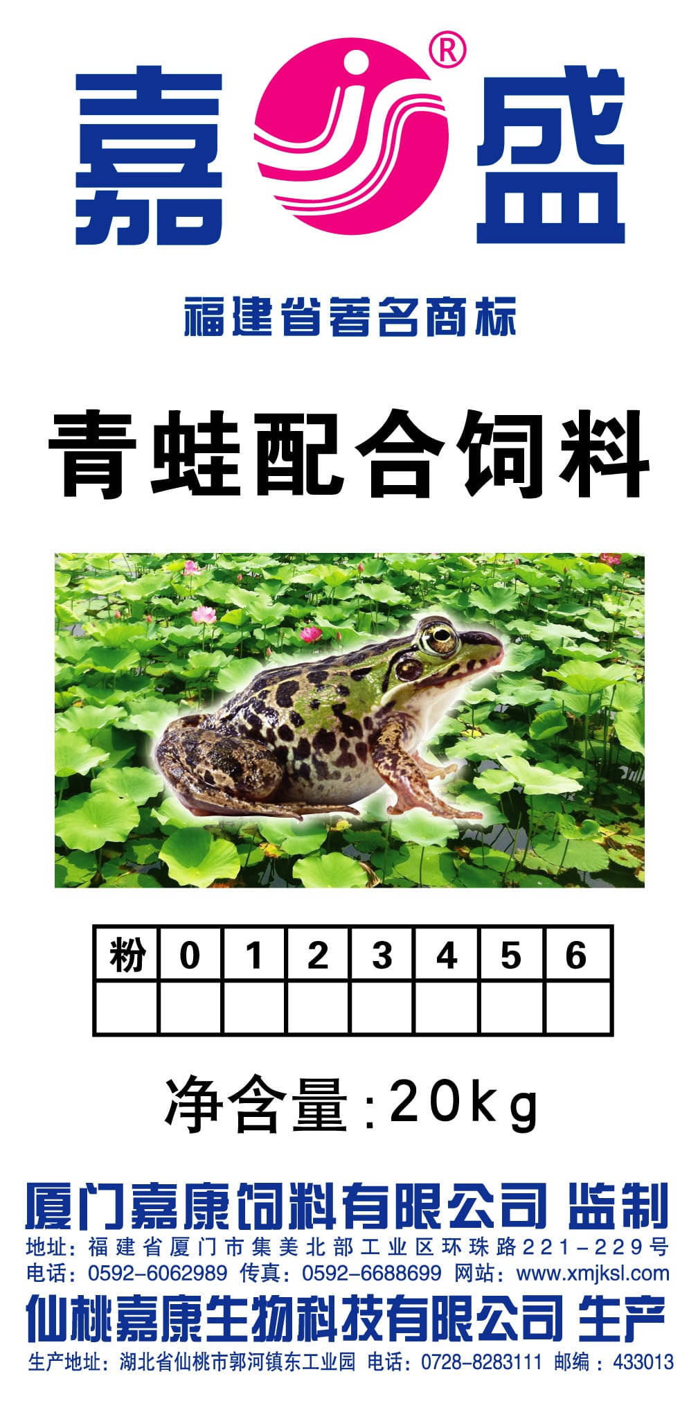 蛙类配合饲料_厦门嘉康饲料有限公司